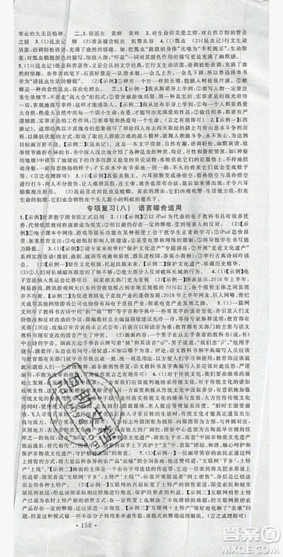 2019年秋名校课堂八年级语文上册人教版河南专版答案