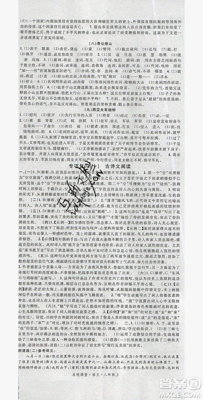 2019年秋名校课堂八年级语文上册人教版河南专版答案
