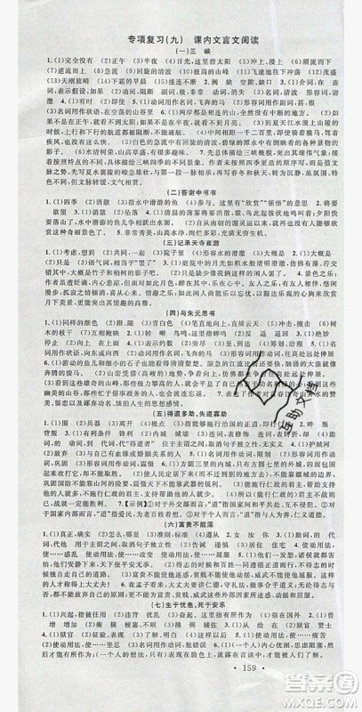 2019年秋名校课堂八年级语文上册人教版河南专版答案