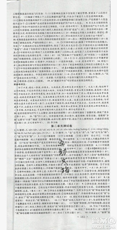 2019年秋名校课堂八年级语文上册人教版河南专版答案 2019年秋名校课堂八年级语文上册人教版河南专版答案