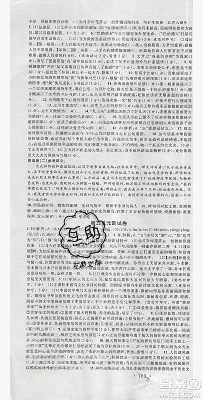 2019年秋名校课堂八年级语文上册人教版河南专版答案