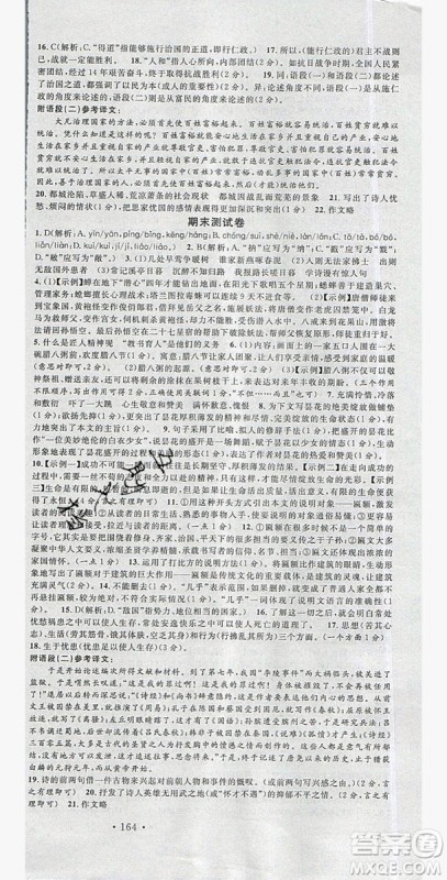 2019年秋名校课堂八年级语文上册人教版河南专版答案