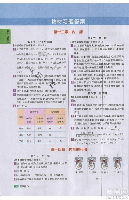 2019年尖子生学案物理九年级上册新课标人教版参考答案