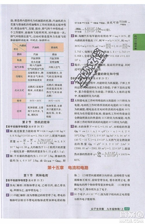 2019年尖子生学案物理九年级上册新课标人教版参考答案 2019年尖子生学案物理九年级上册新课标人教版参考答案