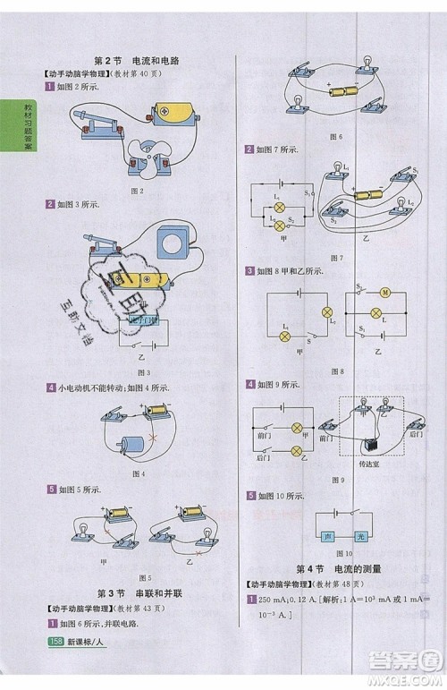 2019年尖子生学案物理九年级上册新课标人教版参考答案 2019年尖子生学案物理九年级上册新课标人教版参考答案