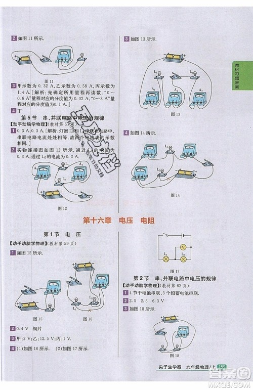 2019年尖子生学案物理九年级上册新课标人教版参考答案