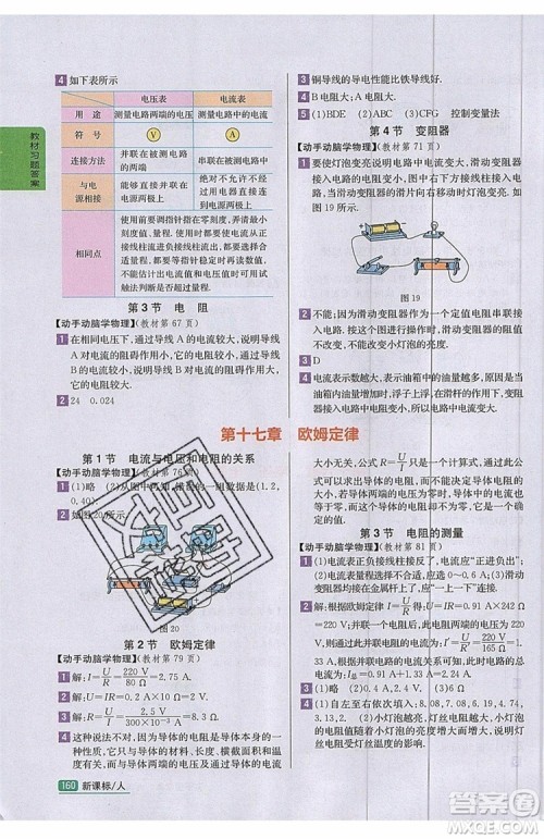 2019年尖子生学案物理九年级上册新课标人教版参考答案