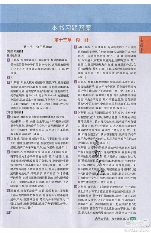 2019年尖子生学案物理九年级上册新课标人教版参考答案 2019年尖子生学案物理九年级上册新课标人教版参考答案