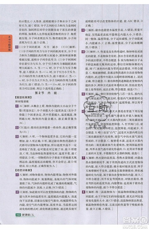 2019年尖子生学案物理九年级上册新课标人教版参考答案 2019年尖子生学案物理九年级上册新课标人教版参考答案