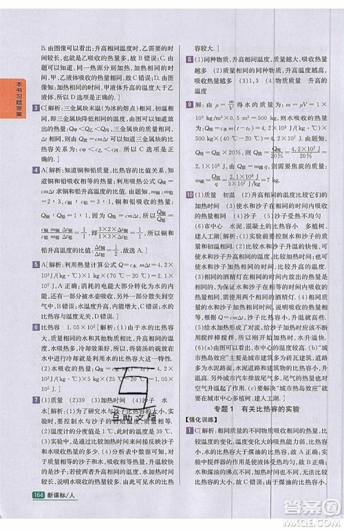 2019年尖子生学案物理九年级上册新课标人教版参考答案