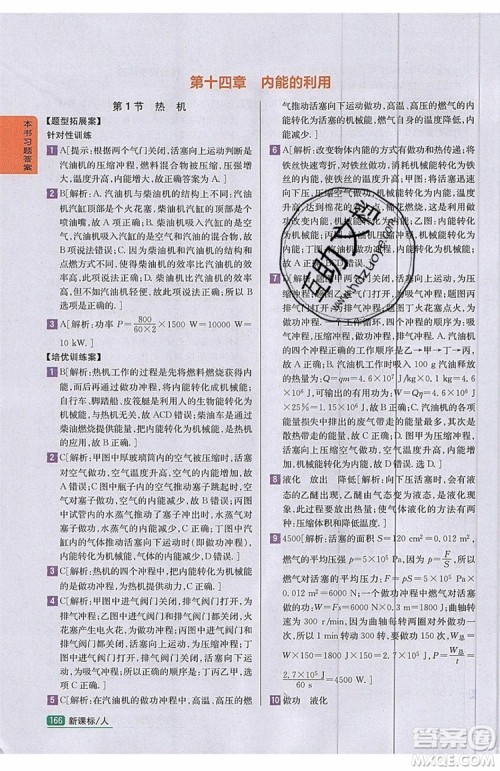 2019年尖子生学案物理九年级上册新课标人教版参考答案 2019年尖子生学案物理九年级上册新课标人教版参考答案