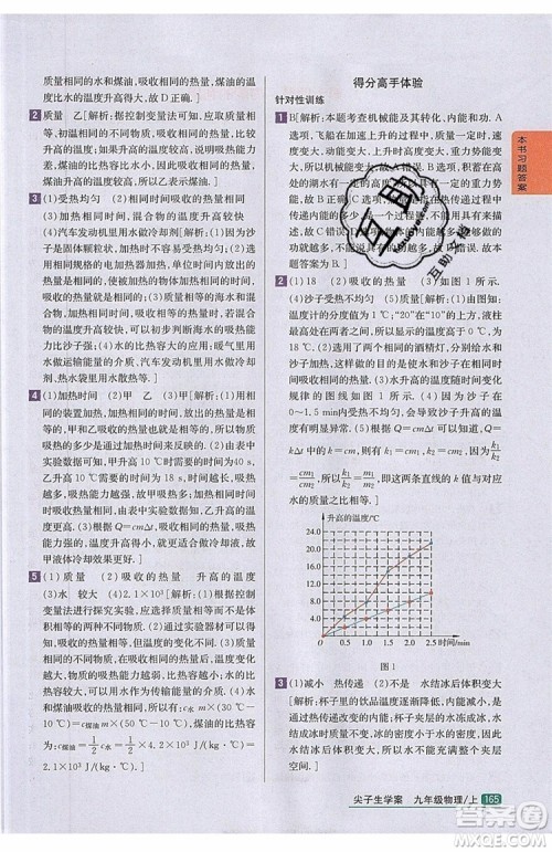 2019年尖子生学案物理九年级上册新课标人教版参考答案