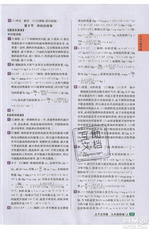 2019年尖子生学案物理九年级上册新课标人教版参考答案 2019年尖子生学案物理九年级上册新课标人教版参考答案