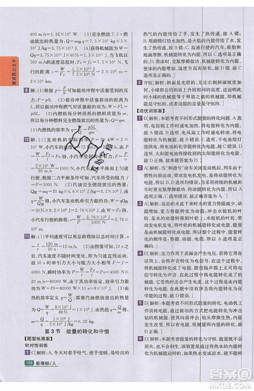 2019年尖子生学案物理九年级上册新课标人教版参考答案 2019年尖子生学案物理九年级上册新课标人教版参考答案