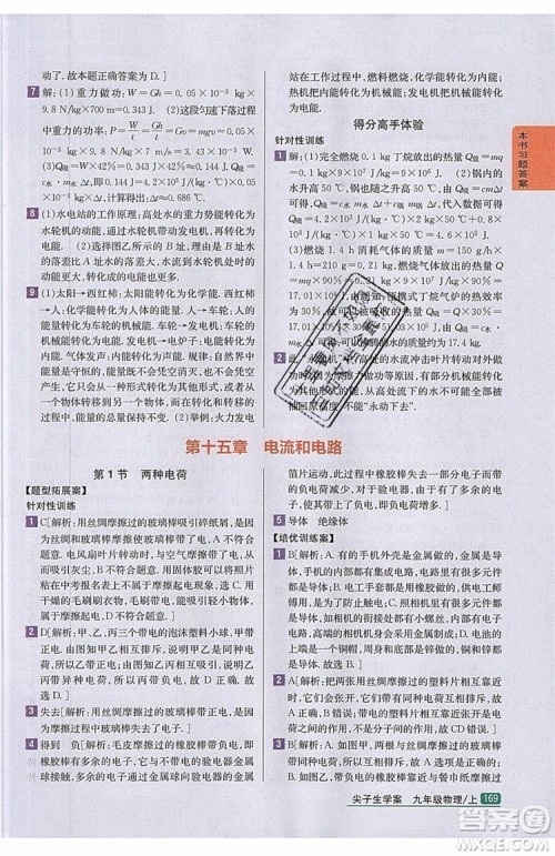 2019年尖子生学案物理九年级上册新课标人教版参考答案 2019年尖子生学案物理九年级上册新课标人教版参考答案