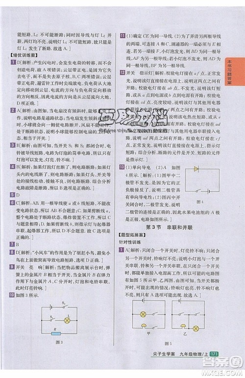 2019年尖子生学案物理九年级上册新课标人教版参考答案