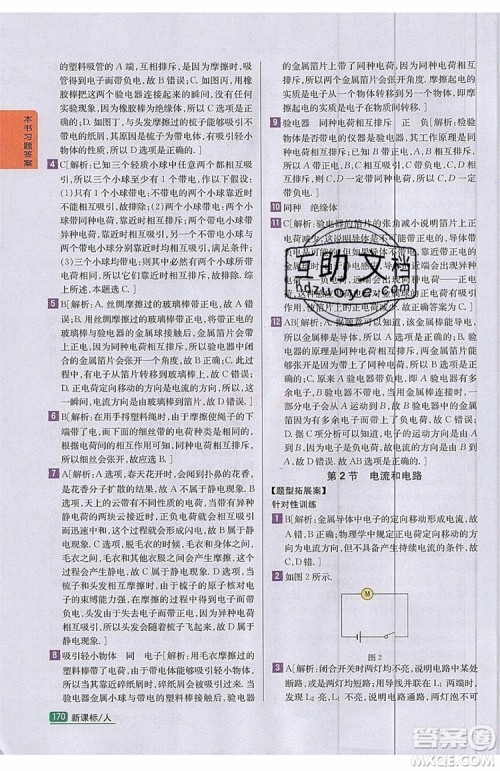 2019年尖子生学案物理九年级上册新课标人教版参考答案 2019年尖子生学案物理九年级上册新课标人教版参考答案