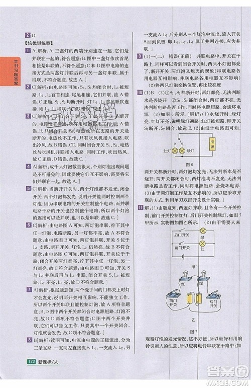 2019年尖子生学案物理九年级上册新课标人教版参考答案