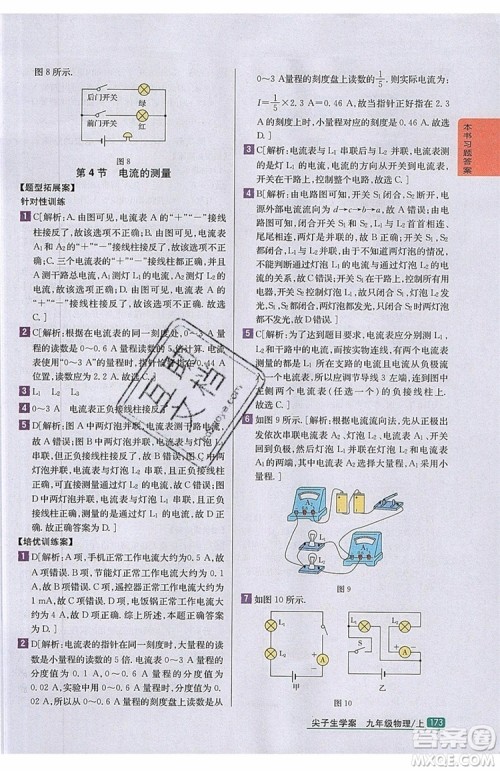 2019年尖子生学案物理九年级上册新课标人教版参考答案