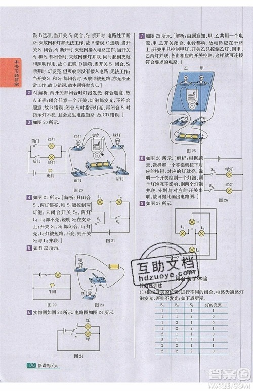 2019年尖子生学案物理九年级上册新课标人教版参考答案