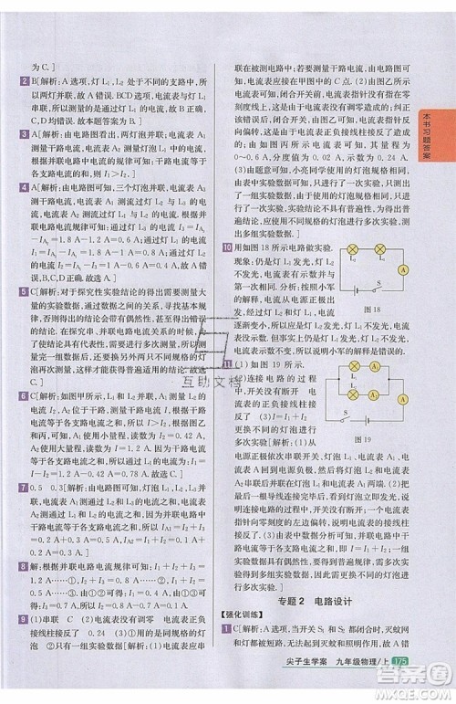 2019年尖子生学案物理九年级上册新课标人教版参考答案