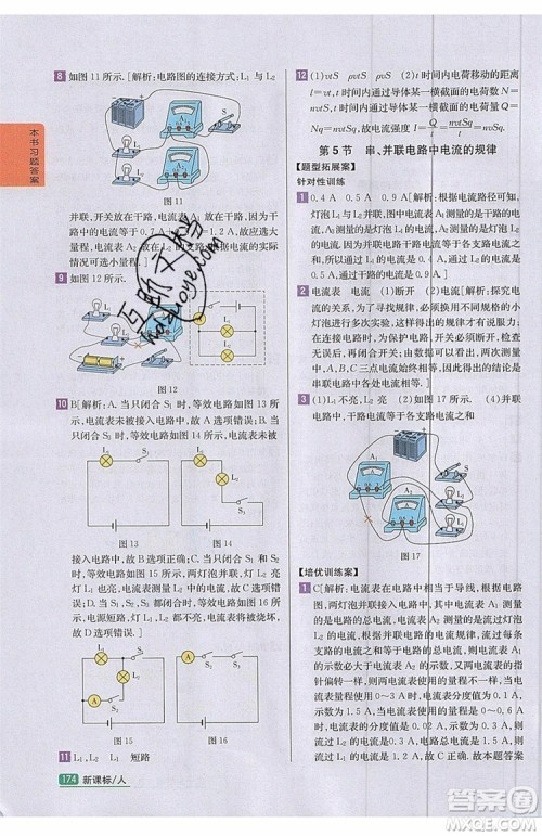 2019年尖子生学案物理九年级上册新课标人教版参考答案