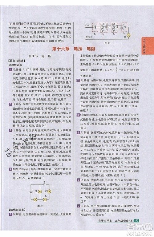 2019年尖子生学案物理九年级上册新课标人教版参考答案 2019年尖子生学案物理九年级上册新课标人教版参考答案