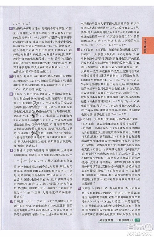 2019年尖子生学案物理九年级上册新课标人教版参考答案 2019年尖子生学案物理九年级上册新课标人教版参考答案