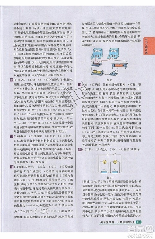 2019年尖子生学案物理九年级上册新课标人教版参考答案