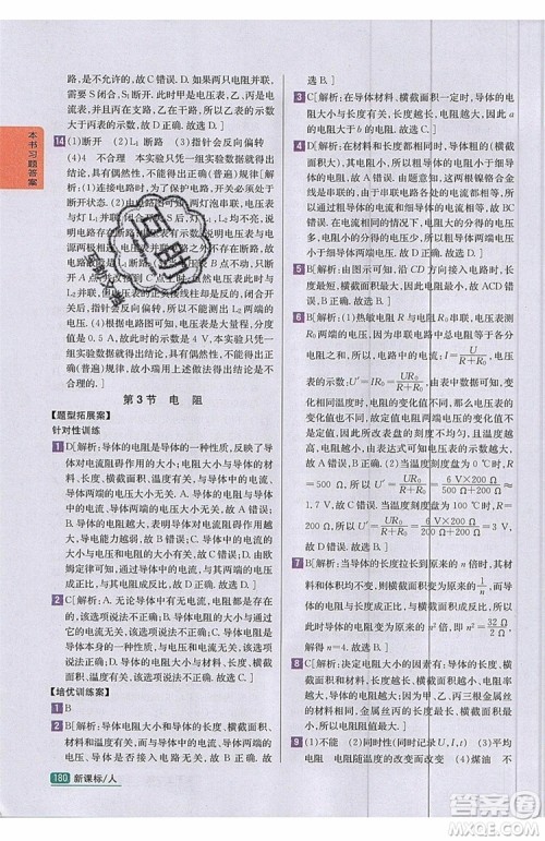 2019年尖子生学案物理九年级上册新课标人教版参考答案 2019年尖子生学案物理九年级上册新课标人教版参考答案