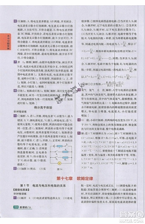 2019年尖子生学案物理九年级上册新课标人教版参考答案