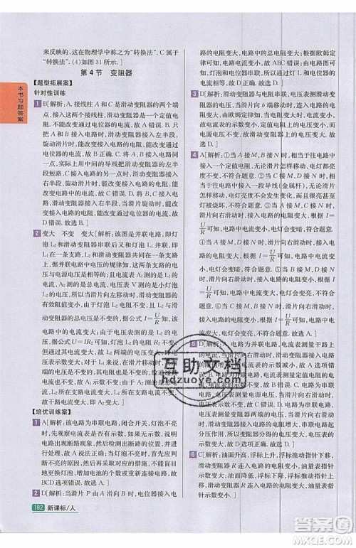 2019年尖子生学案物理九年级上册新课标人教版参考答案 2019年尖子生学案物理九年级上册新课标人教版参考答案