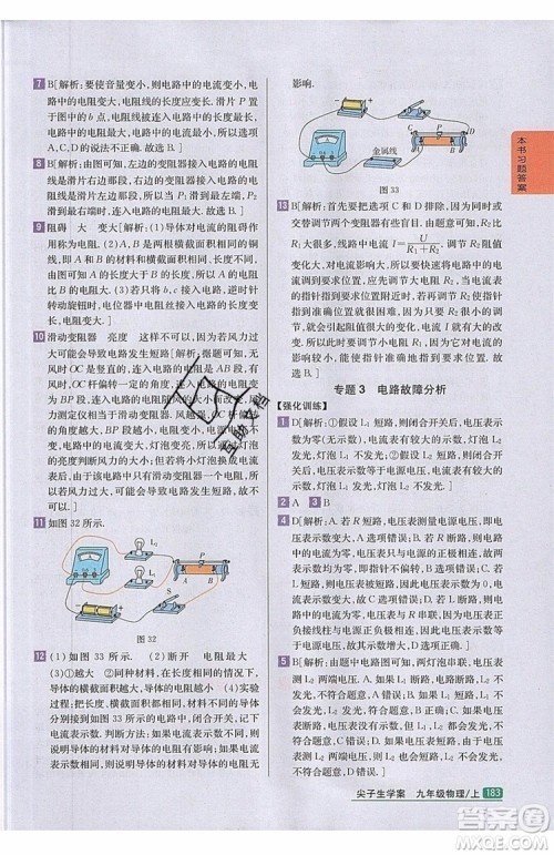 2019年尖子生学案物理九年级上册新课标人教版参考答案 2019年尖子生学案物理九年级上册新课标人教版参考答案