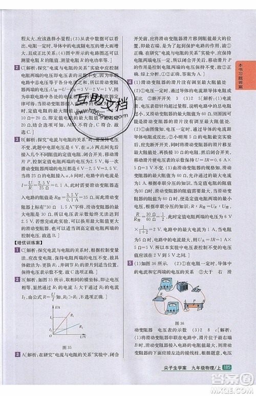 2019年尖子生学案物理九年级上册新课标人教版参考答案 2019年尖子生学案物理九年级上册新课标人教版参考答案