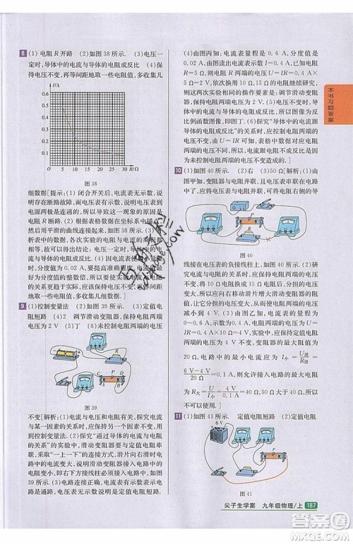 2019年尖子生学案物理九年级上册新课标人教版参考答案