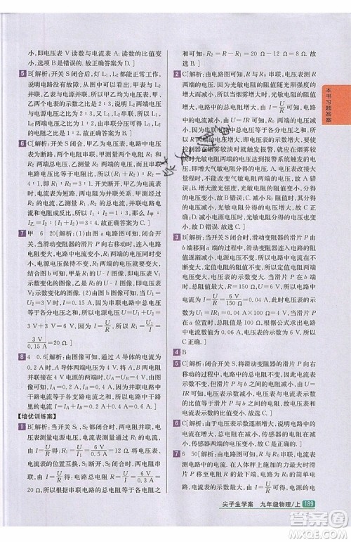 2019年尖子生学案物理九年级上册新课标人教版参考答案 2019年尖子生学案物理九年级上册新课标人教版参考答案