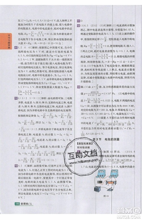 2019年尖子生学案物理九年级上册新课标人教版参考答案 2019年尖子生学案物理九年级上册新课标人教版参考答案