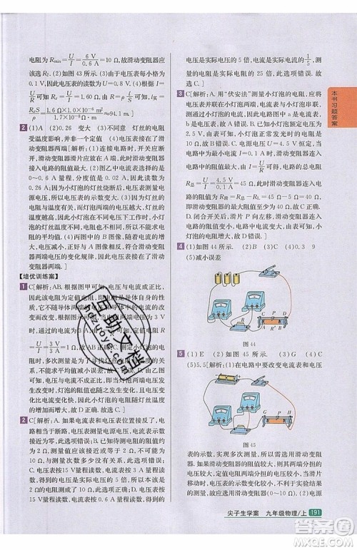 2019年尖子生学案物理九年级上册新课标人教版参考答案