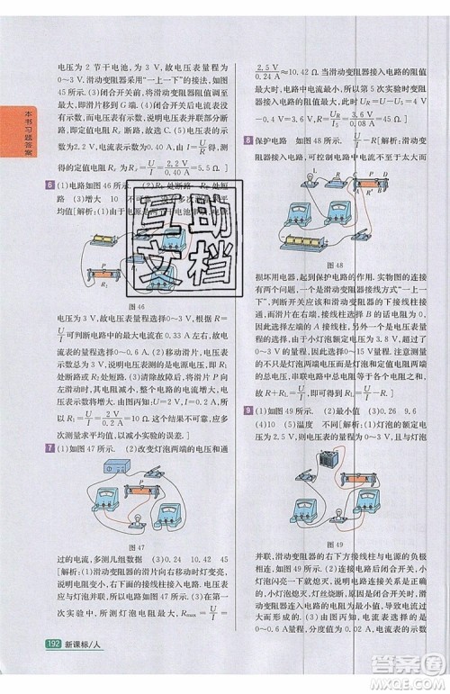 2019年尖子生学案物理九年级上册新课标人教版参考答案