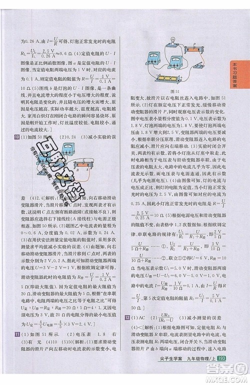 2019年尖子生学案物理九年级上册新课标人教版参考答案 2019年尖子生学案物理九年级上册新课标人教版参考答案