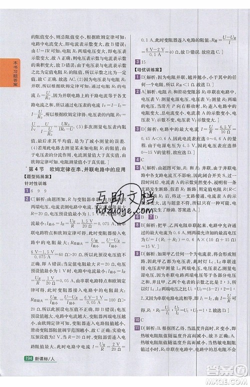 2019年尖子生学案物理九年级上册新课标人教版参考答案 2019年尖子生学案物理九年级上册新课标人教版参考答案