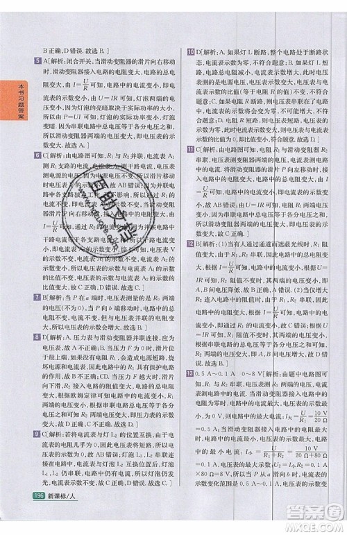 2019年尖子生学案物理九年级上册新课标人教版参考答案 2019年尖子生学案物理九年级上册新课标人教版参考答案