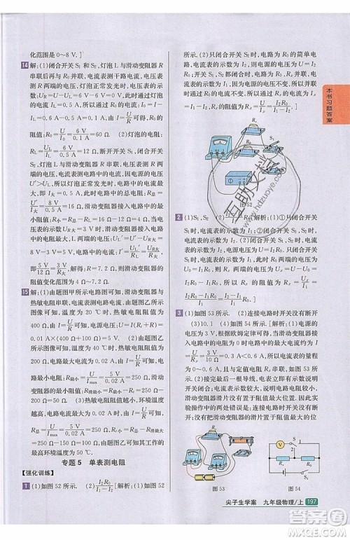 2019年尖子生学案物理九年级上册新课标人教版参考答案 2019年尖子生学案物理九年级上册新课标人教版参考答案