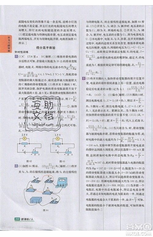 2019年尖子生学案物理九年级上册新课标人教版参考答案