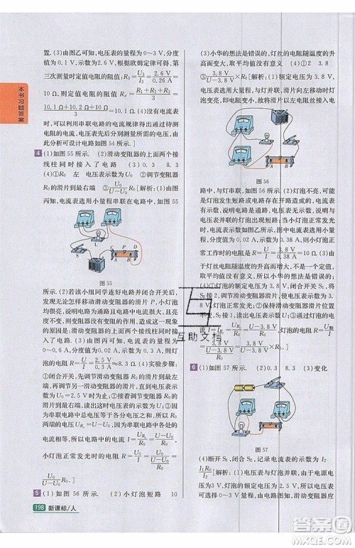 2019年尖子生学案物理九年级上册新课标人教版参考答案