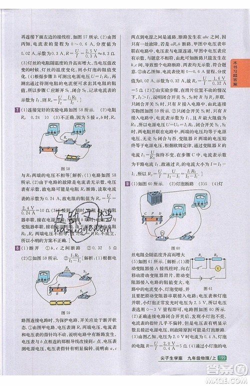 2019年尖子生学案物理九年级上册新课标人教版参考答案