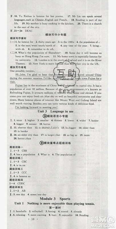 2019名校课堂八年级英语上册外研wy版答案