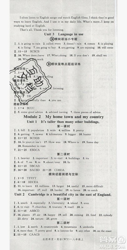 2019名校课堂八年级英语上册外研wy版答案