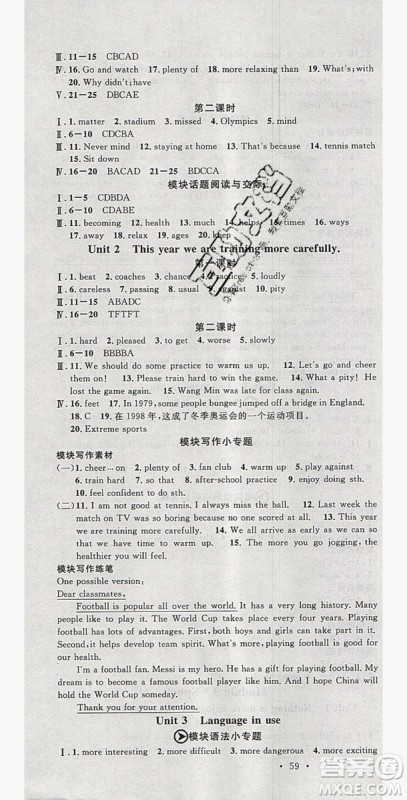 2019名校课堂八年级英语上册外研wy版答案