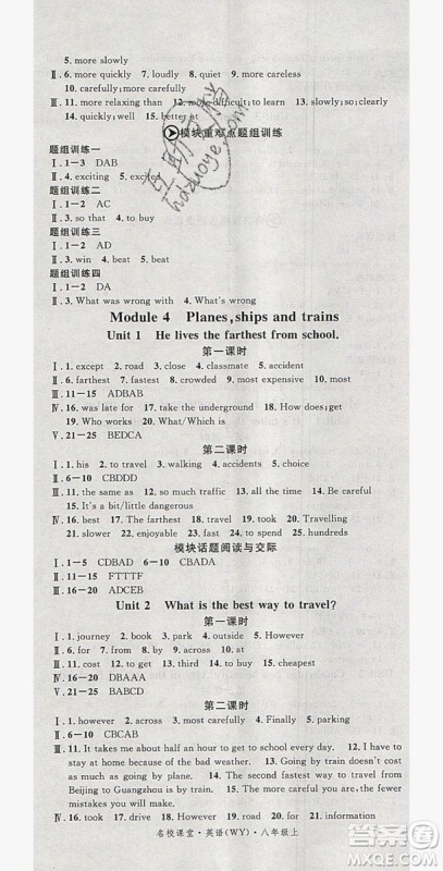 2019名校课堂八年级英语上册外研wy版答案